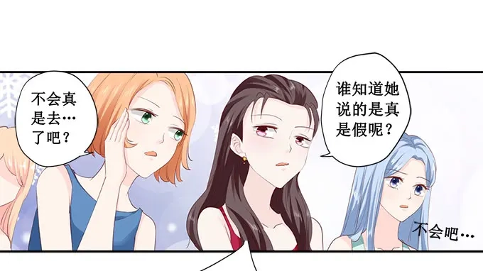 《帝少别太猛》第175话 你敢勾引我儿子 第19页