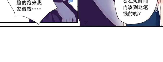 《帝少别太猛》第175话 你敢勾引我儿子 第18页