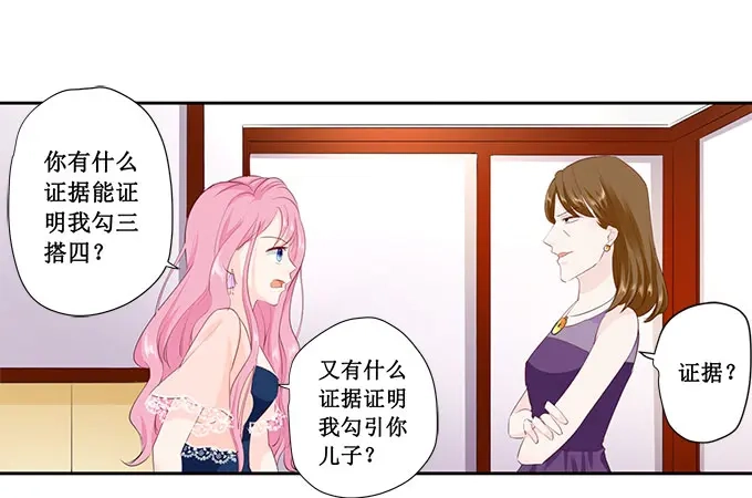 《帝少别太猛》第175话 你敢勾引我儿子 第16页