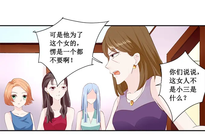 《帝少别太猛》第175话 你敢勾引我儿子 第22页