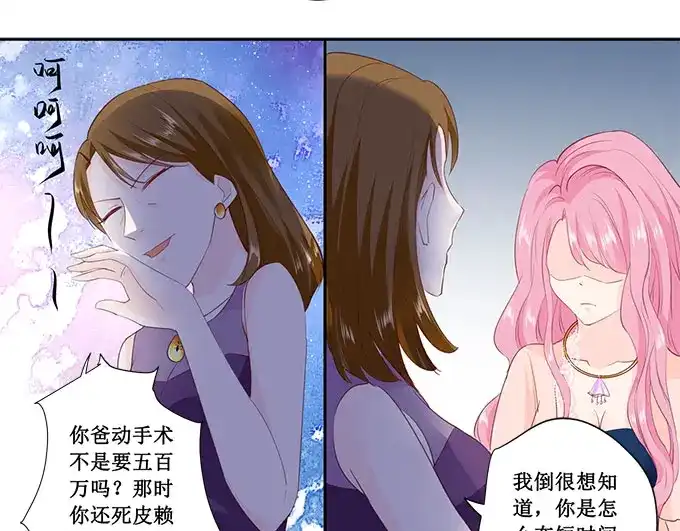 《帝少别太猛》第175话 你敢勾引我儿子 第17页