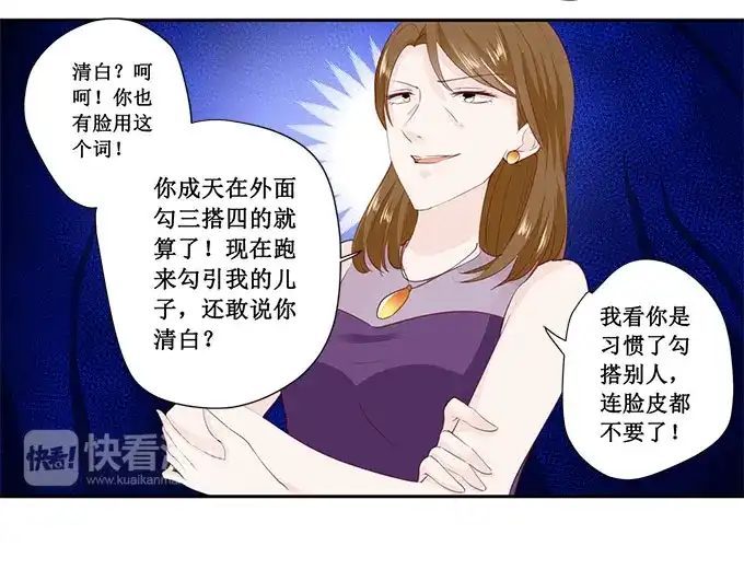 《帝少别太猛》第175话 你敢勾引我儿子 第14页