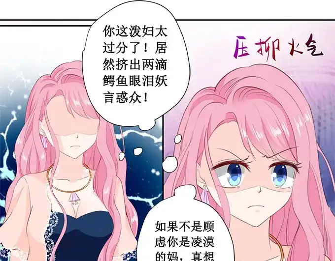 《帝少别太猛》第175话 你敢勾引我儿子 第23页