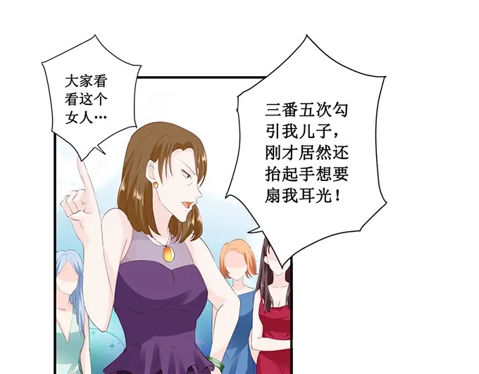 《帝少别太猛》第175话 你敢勾引我儿子 第11页