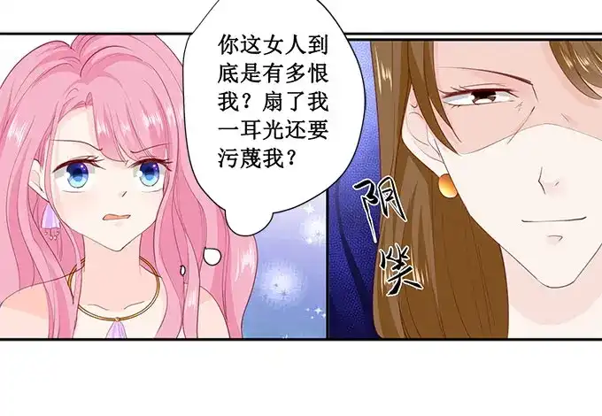 《帝少别太猛》第175话 你敢勾引我儿子 第10页