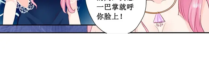 《帝少别太猛》第175话 你敢勾引我儿子 第24页