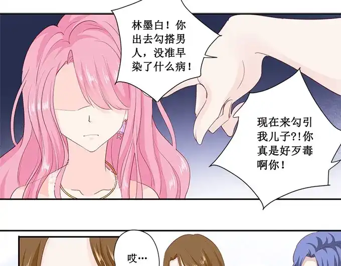 《帝少别太猛》第175话 你敢勾引我儿子 第20页