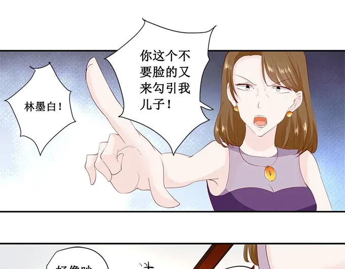 《帝少别太猛》第175话 你敢勾引我儿子 第8页