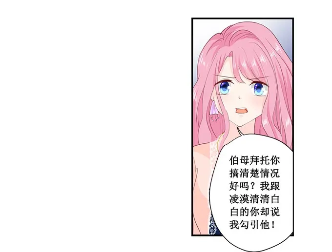 《帝少别太猛》第175话 你敢勾引我儿子 第13页