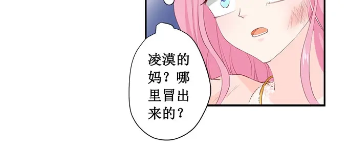 《帝少别太猛》第175话 你敢勾引我儿子 第7页