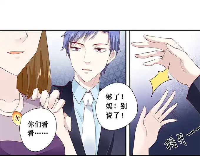 《帝少别太猛》第175话 你敢勾引我儿子 第25页