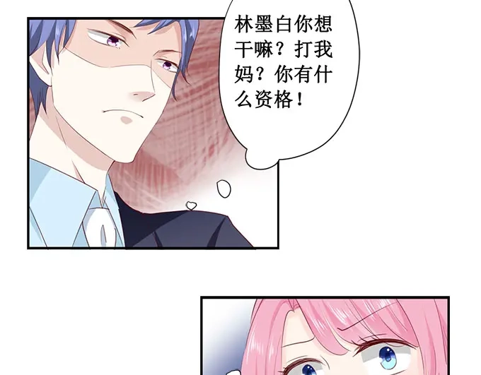 《帝少别太猛》第175话 你敢勾引我儿子 第6页