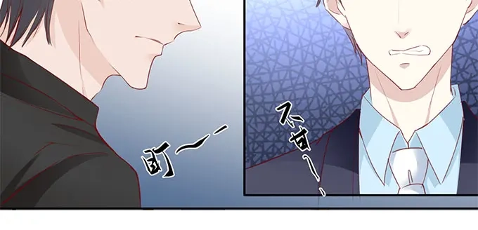 《帝少别太猛》第176话 救星 第26页