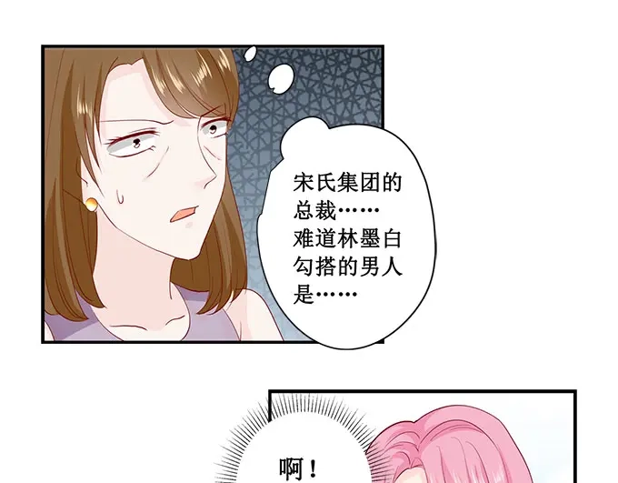 《帝少别太猛》第176话 救星 第20页