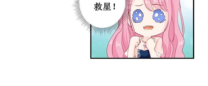 《帝少别太猛》第176话 救星 第21页