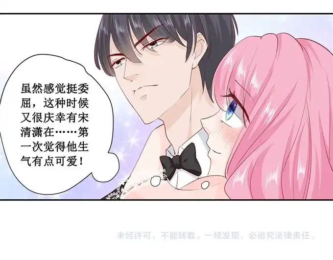 《帝少别太猛》第176话 救星 第30页