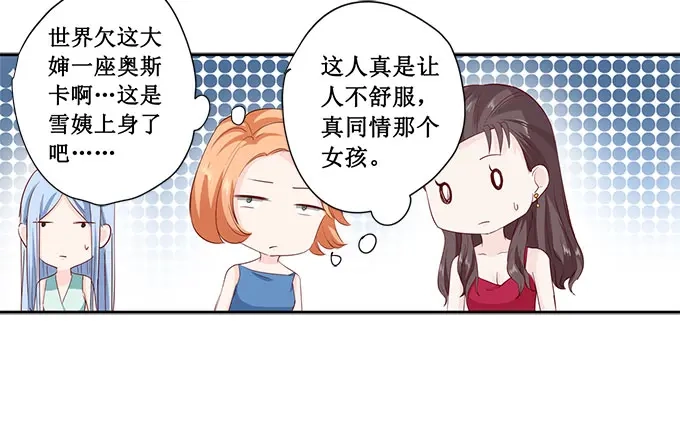 《帝少别太猛》第176话 救星 第10页