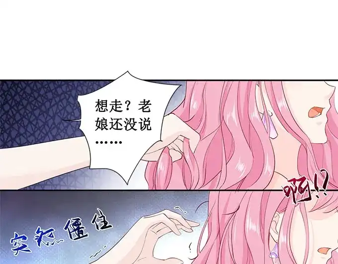 《帝少别太猛》第176话 救星 第14页