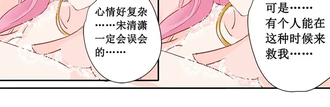 《帝少别太猛》第176话 救星 第29页