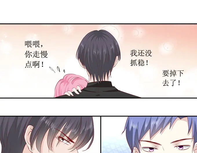 《帝少别太猛》第176话 救星 第25页