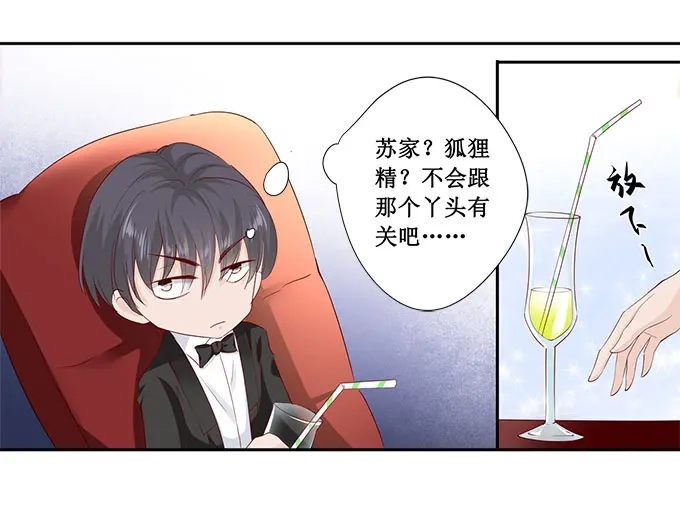 《帝少别太猛》第176话 救星 第6页