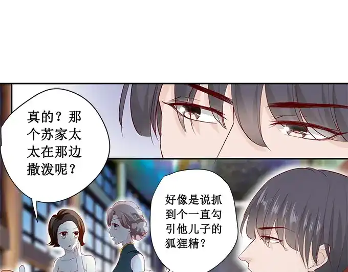《帝少别太猛》第176话 救星 第4页
