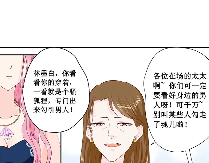 《帝少别太猛》第176话 救星 第8页