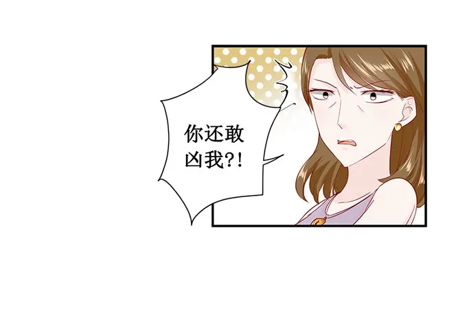 《帝少别太猛》第176话 救星 第13页