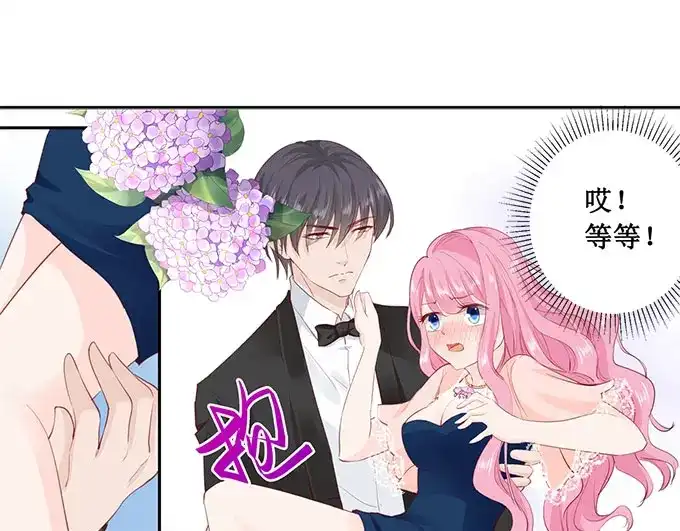 《帝少别太猛》第176话 救星 第22页