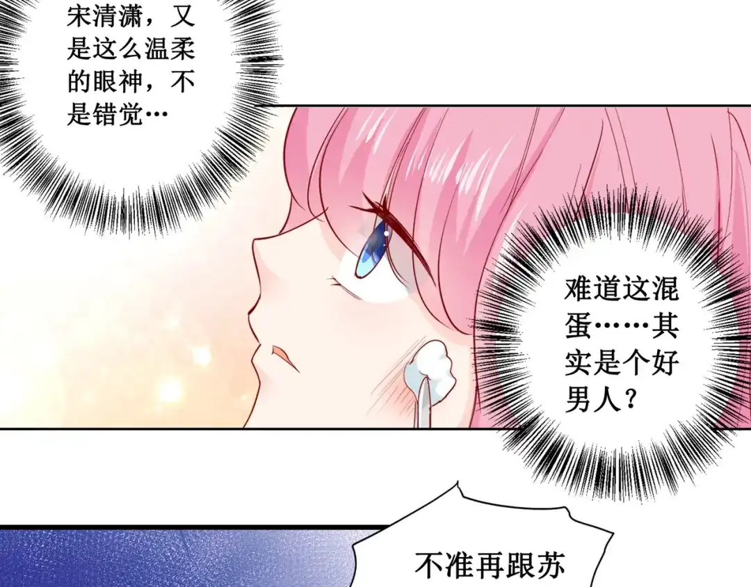《帝少别太猛》第177话 等着吧 第38页