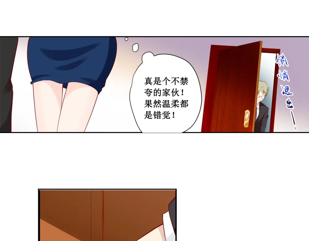《帝少别太猛》第177话 等着吧 第43页