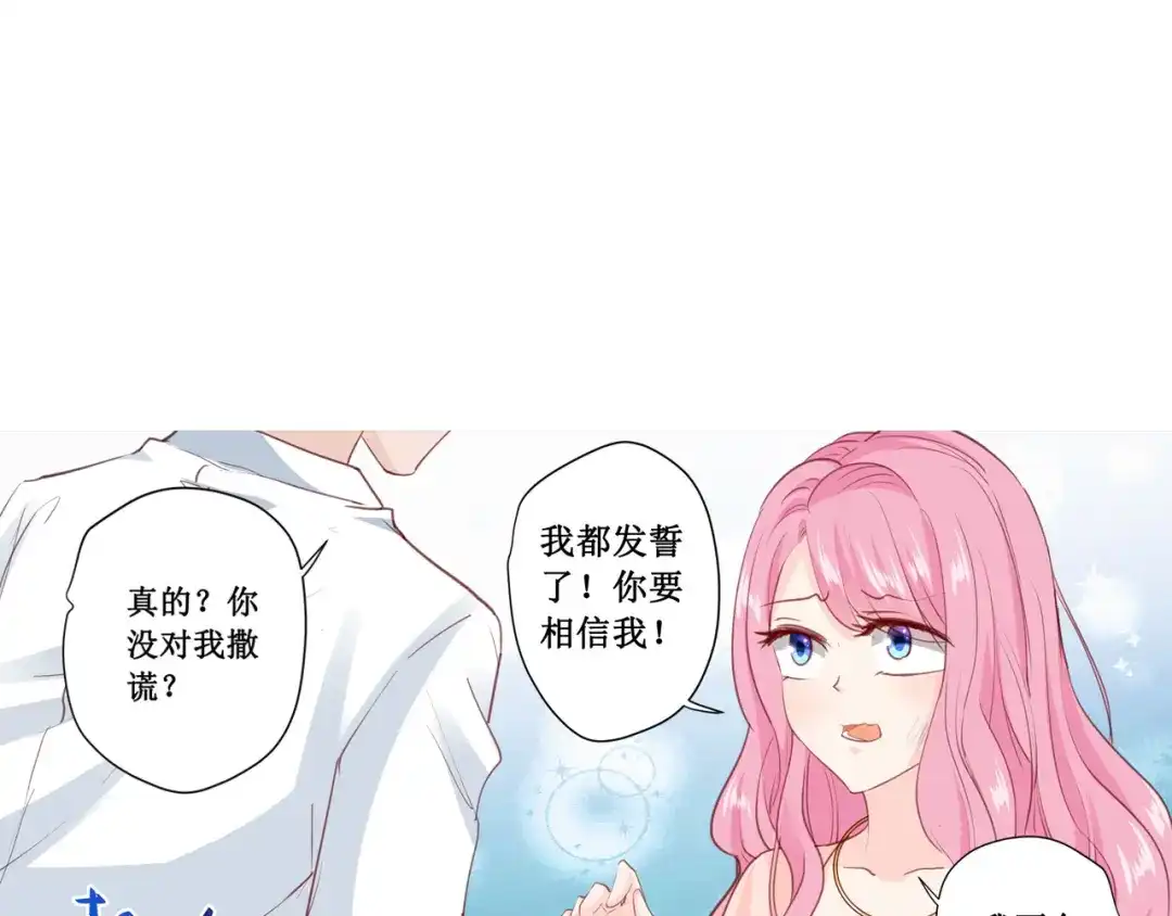 《帝少别太猛》第177话 等着吧 第26页
