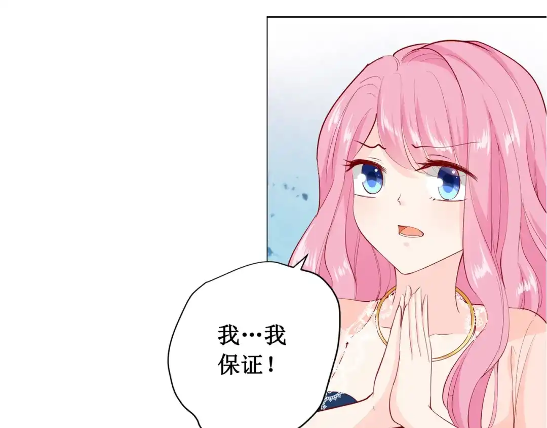 《帝少别太猛》第177话 等着吧 第41页