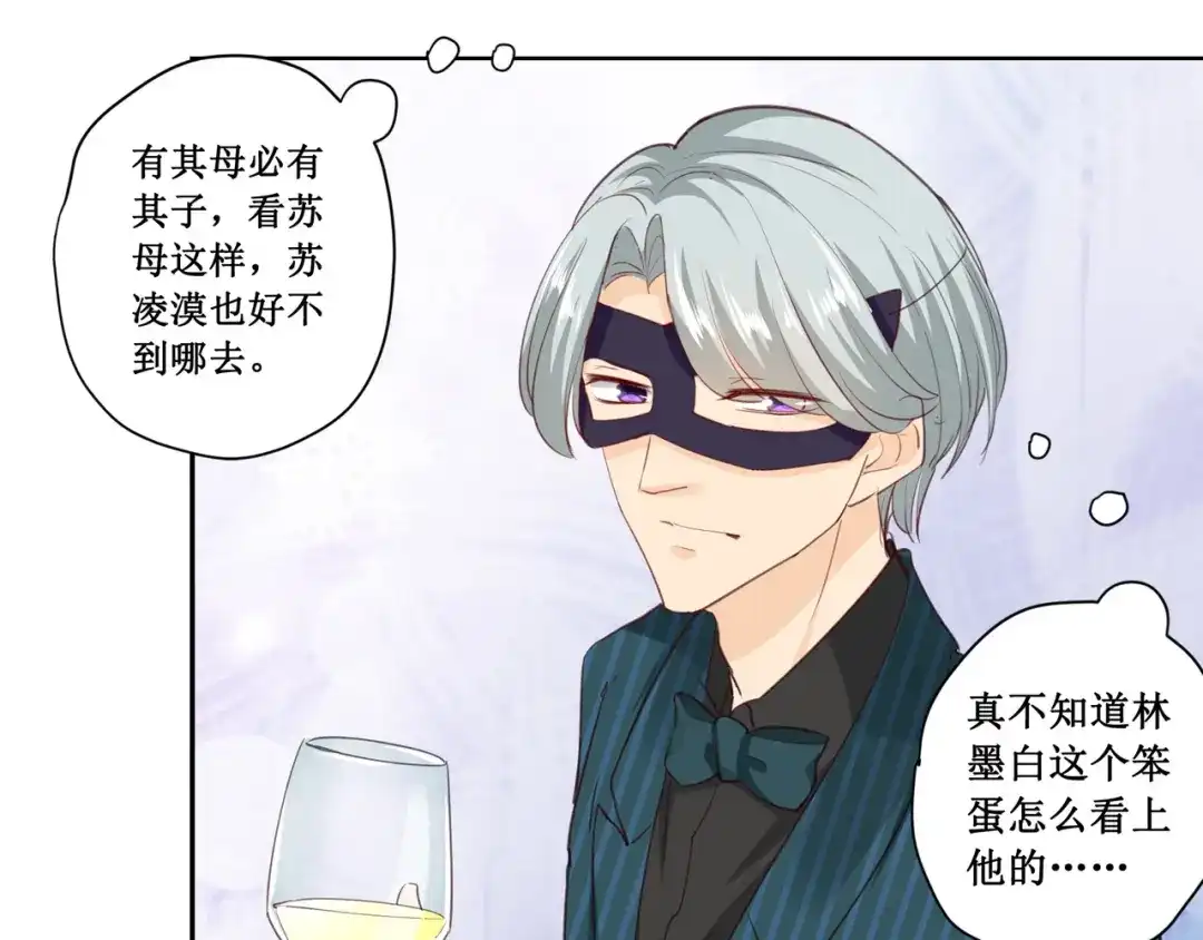 《帝少别太猛》第177话 等着吧 第17页