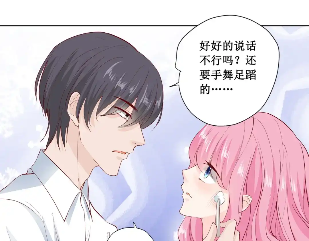 《帝少别太猛》第177话 等着吧 第36页