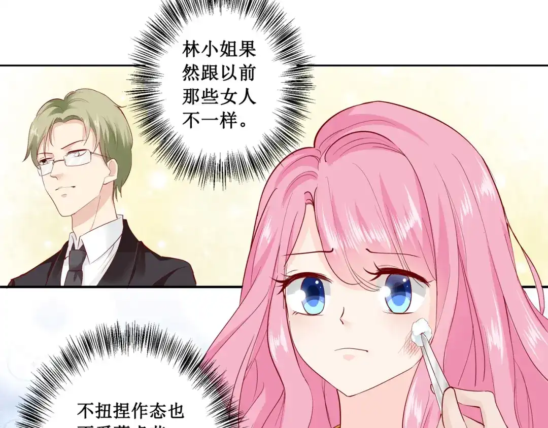 《帝少别太猛》第177话 等着吧 第46页