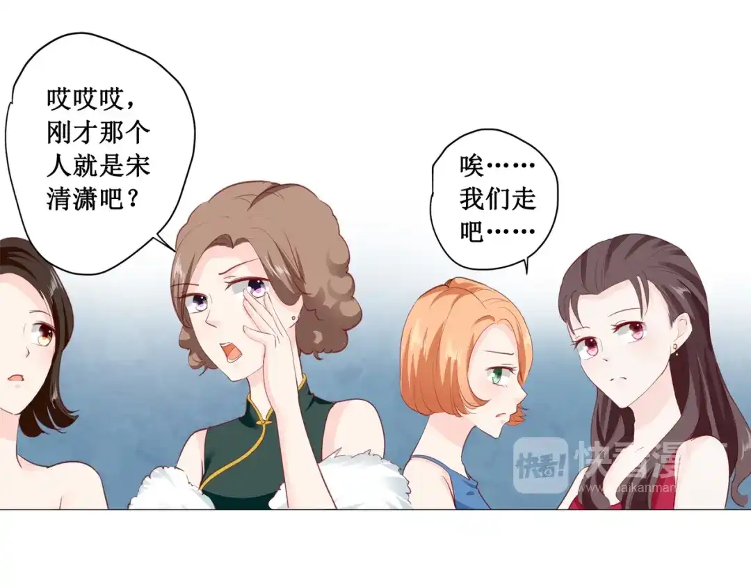 《帝少别太猛》第177话 等着吧 第10页