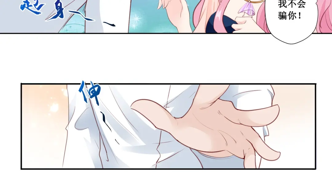 《帝少别太猛》第177话 等着吧 第27页