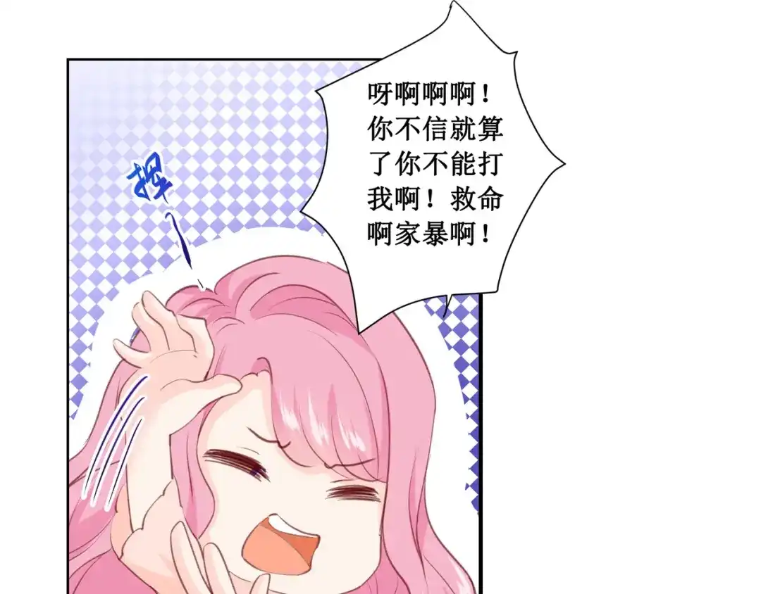 《帝少别太猛》第177话 等着吧 第28页