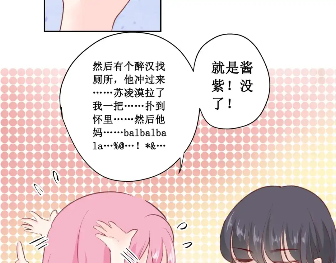 《帝少别太猛》第177话 等着吧 第24页
