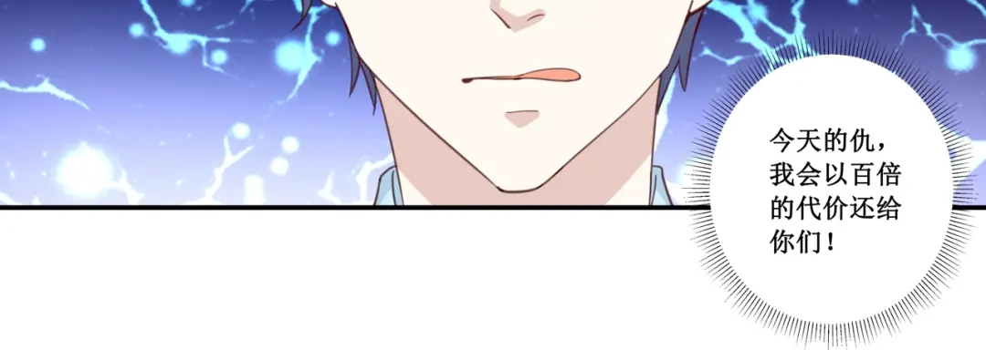 《帝少别太猛》第177话 等着吧 第19页