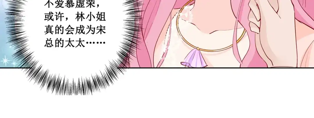 《帝少别太猛》第177话 等着吧 第47页