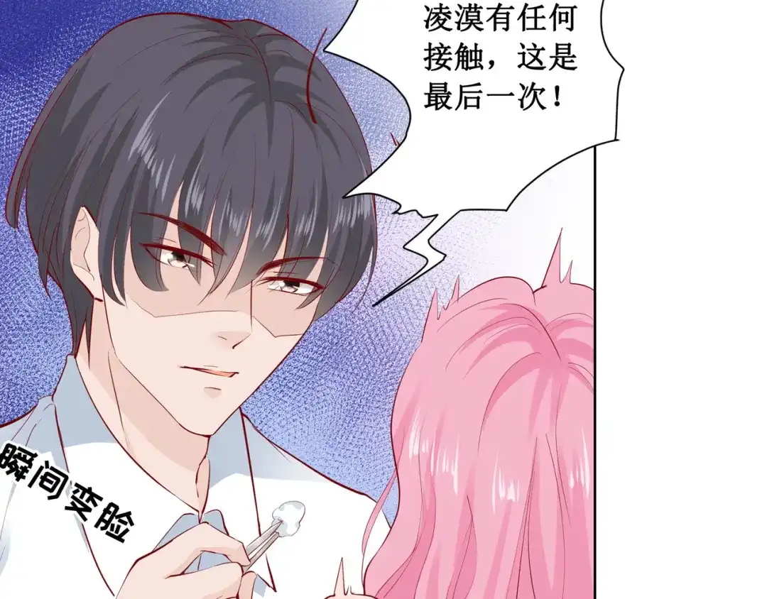 《帝少别太猛》第177话 等着吧 第39页