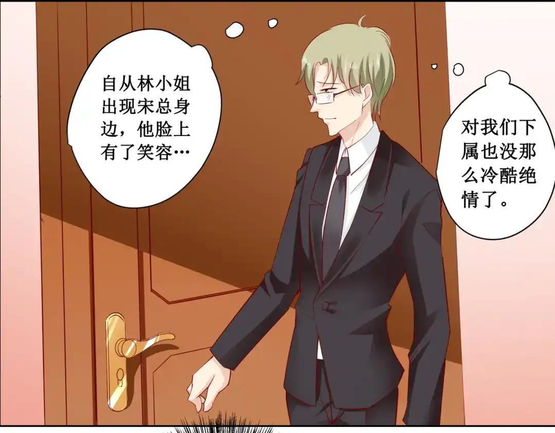 《帝少别太猛》第177话 等着吧 第45页