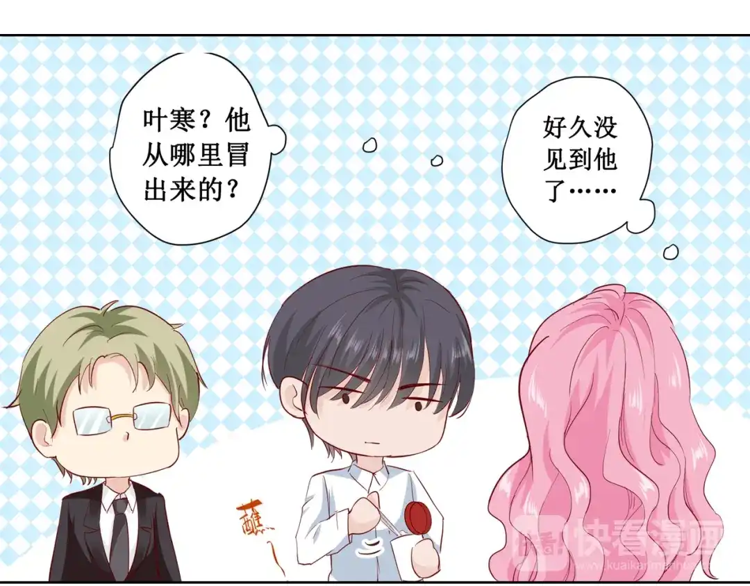 《帝少别太猛》第177话 等着吧 第34页
