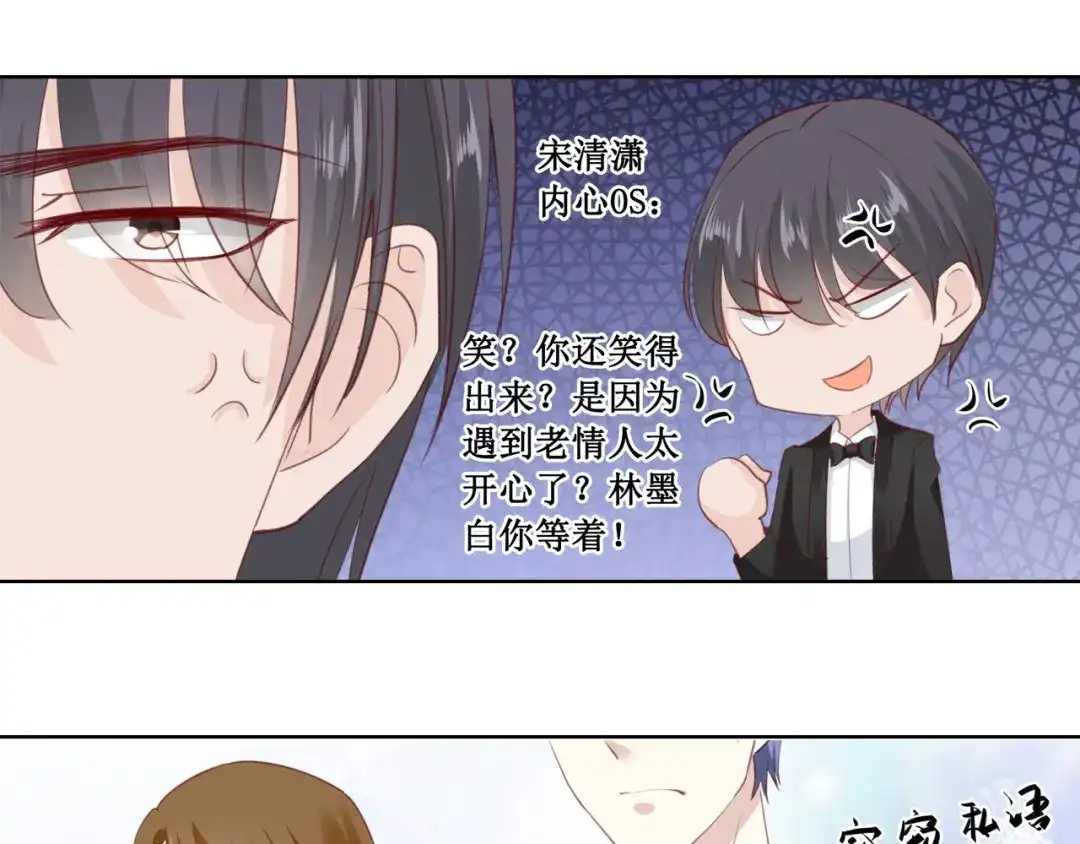 《帝少别太猛》第177话 等着吧 第4页