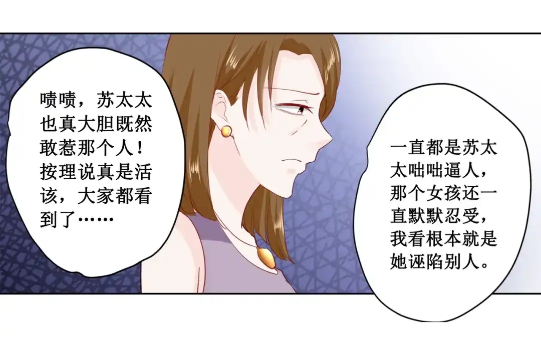 《帝少别太猛》第177话 等着吧 第11页