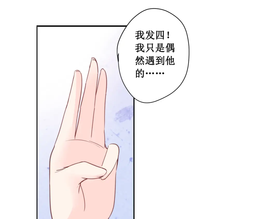 《帝少别太猛》第177话 等着吧 第23页