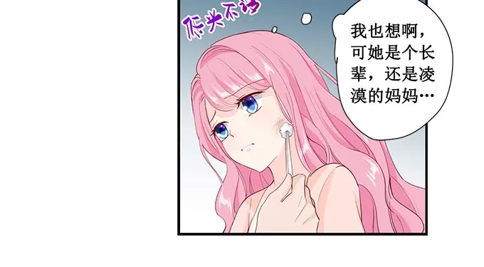 《帝少别太猛》第178话 出事了吧 第5页