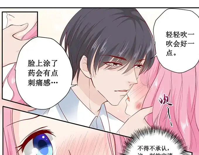 《帝少别太猛》第178话 出事了吧 第9页